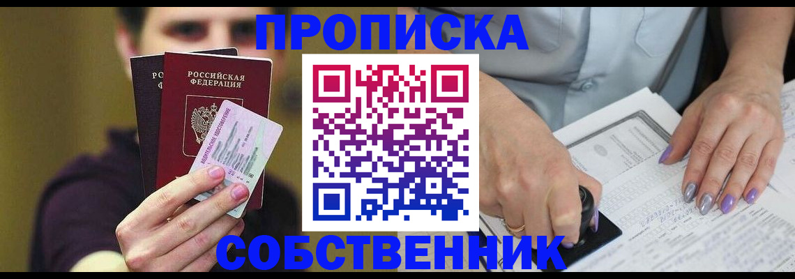 где прописаться в Смоленске