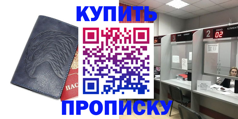где оформить прописку в Смоленске