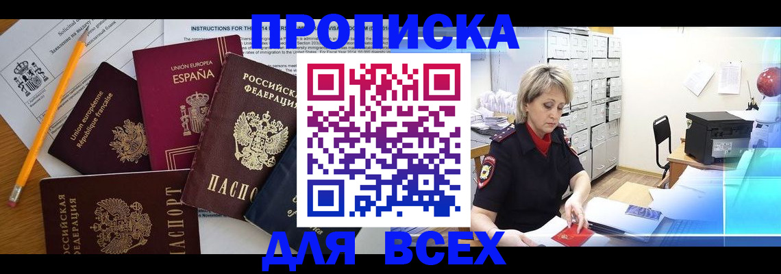 временная регистрация 2025 в Смоленске