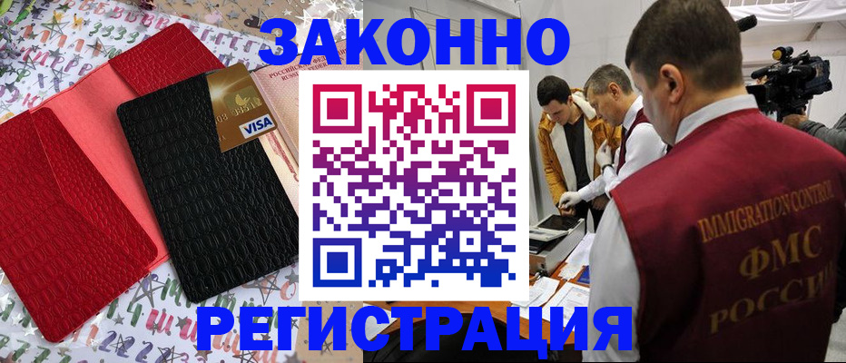 прописка гарантия в Смоленске